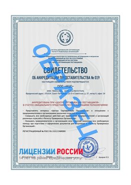 Свидетельство аккредитации РПО НЦС Татищево Сертификат РПО